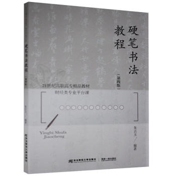 硬筆書法教程 硬筆書法教程