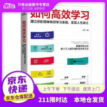 如何高效學習 如何高效學習