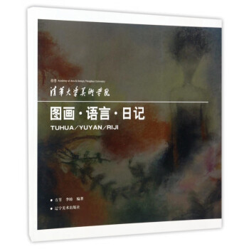 國(guó)畫(huà)語(yǔ)言日記 國(guó)畫(huà)語(yǔ)言日記