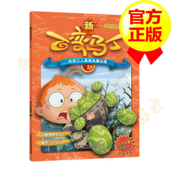 新百變馬丁2 新百變馬丁2