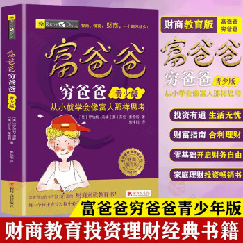 富爸爸窮爸爸 富爸爸窮爸爸