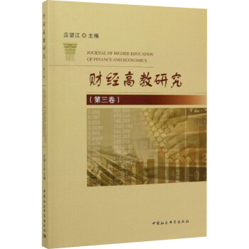 財經高教研究 財經高教研究