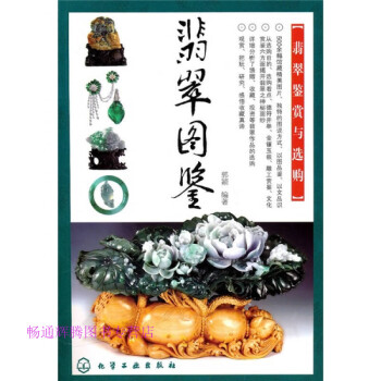 翡翠圖鑒郭穎 翡翠圖鑒郭穎
