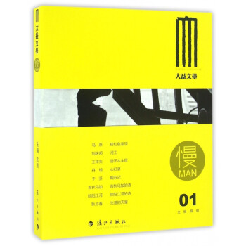 慢/大益文學(xué) 慢/大益文學(xué)