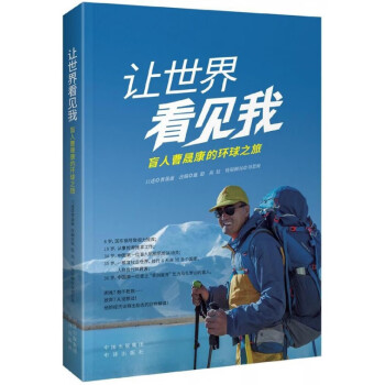 讓世界看見我 讓世界看見我