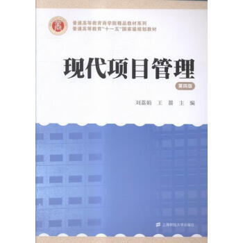現代項目管理 現代項目管理