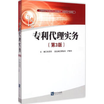 專利代理實務 專利代理實務
