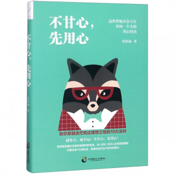 不甘心先用心 不甘心先用心