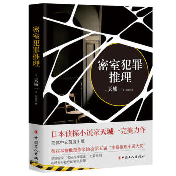 密室犯罪推理 密室犯罪推理