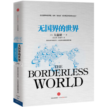 無國界的世界 無國界的世界