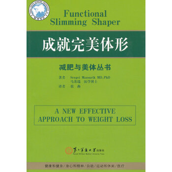 成就完美體形 成就完美體形