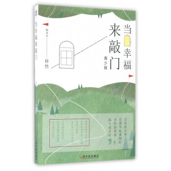 當幸福來敲門 當幸福來敲門