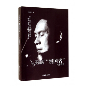 愛國的叛國者 愛國的叛國者