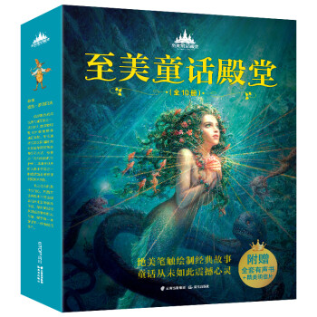 至美童話殿堂 至美童話殿堂
