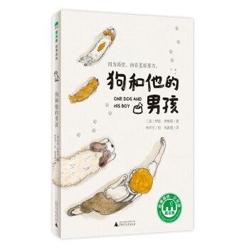 狗和他的男孩 狗和他的男孩