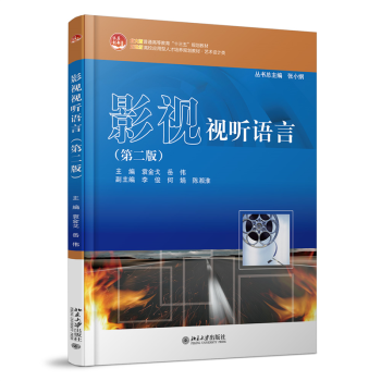 影視視聽語言 影視視聽語言