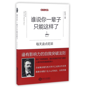 每天讀點尼采 每天讀點尼采