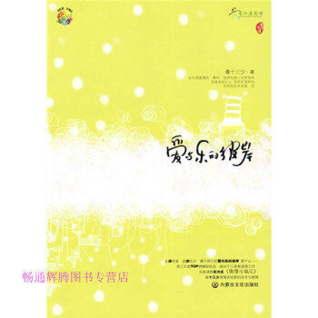 愛與樂的彼岸 愛與樂的彼岸