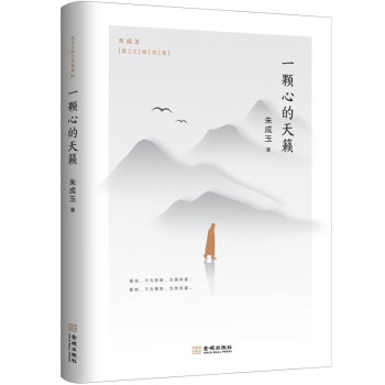 一顆心的天籟 一顆心的天籟