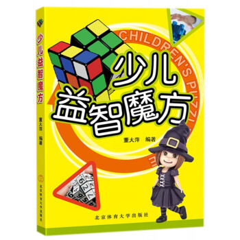少兒益智魔方 少兒益智魔方