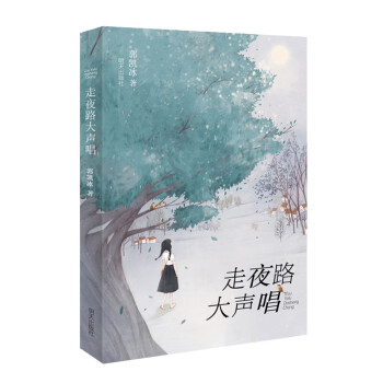 走夜路大聲唱 走夜路大聲唱