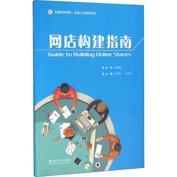 網店構建指南 網店構建指南