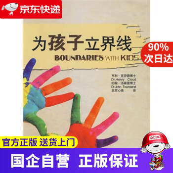 為孩子立界線 為孩子立界線