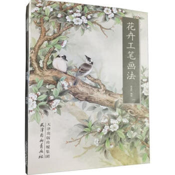 花卉工筆畫法 花卉工筆畫法