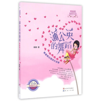蒲公英的舞蹈 蒲公英的舞蹈