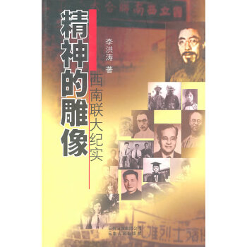 西南聯大紀實 西南聯大紀實