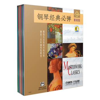 鋼琴經典必彈 鋼琴經典必彈