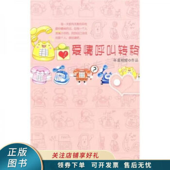 愛情呼叫轉移 愛情呼叫轉移
