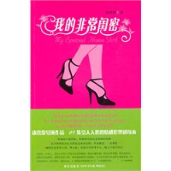 我的非常閨密 我的非常閨密