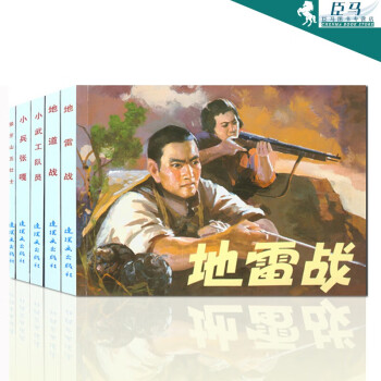 狼牙山五壯士