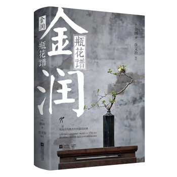 金潤瓶花譜 金潤瓶花譜