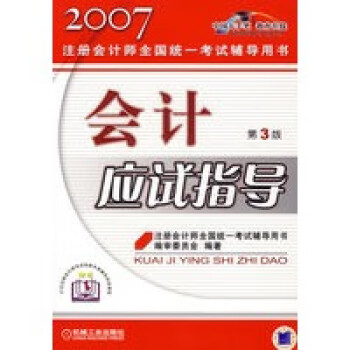 會計應試指導 會計應試指導