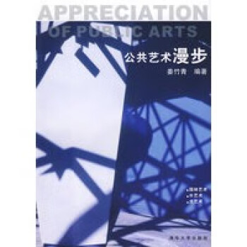 公共藝術漫步 公共藝術漫步
