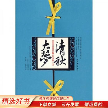 清秋大夢貳 清秋大夢貳