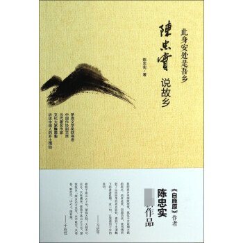 陳忠實三部曲 陳忠實三部曲