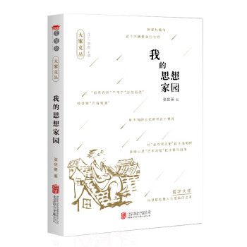 我的思想家園 我的思想家園