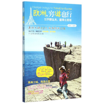 歐洲窮游也行 歐洲窮游也行