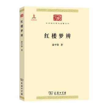 紅樓夢辨圖書 紅樓夢辨圖書