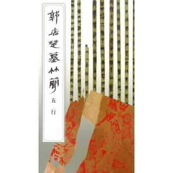 郭店楚墓竹簡 郭店楚墓竹簡