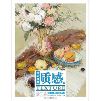 色彩靜物質感 色彩靜物質感