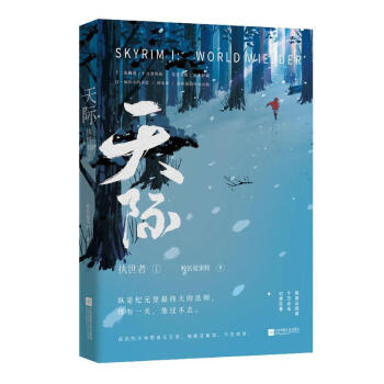 天際:執世者 天際:執世者