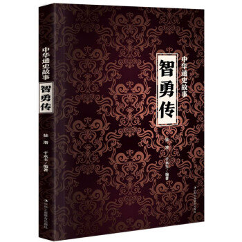 中華通史故事 中華通史故事