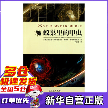 蟻巢里的甲蟲