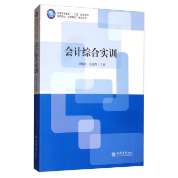 會計綜合實訓 會計綜合實訓
