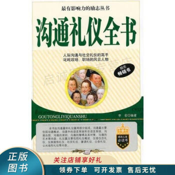 溝通禮儀全書 溝通禮儀全書