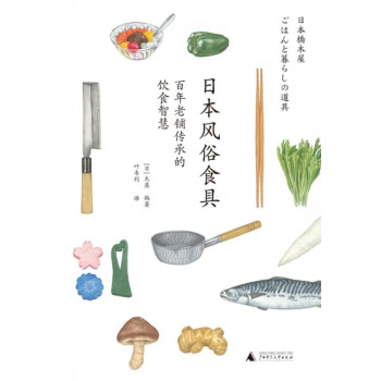 日本風俗食具 日本風俗食具